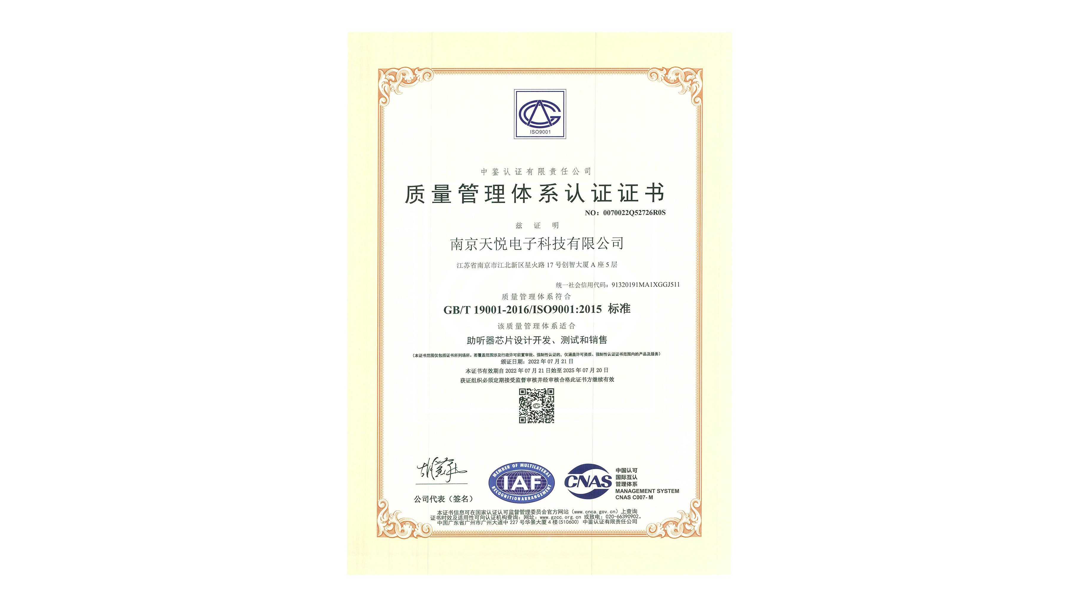 ISO 9001质量体系认证